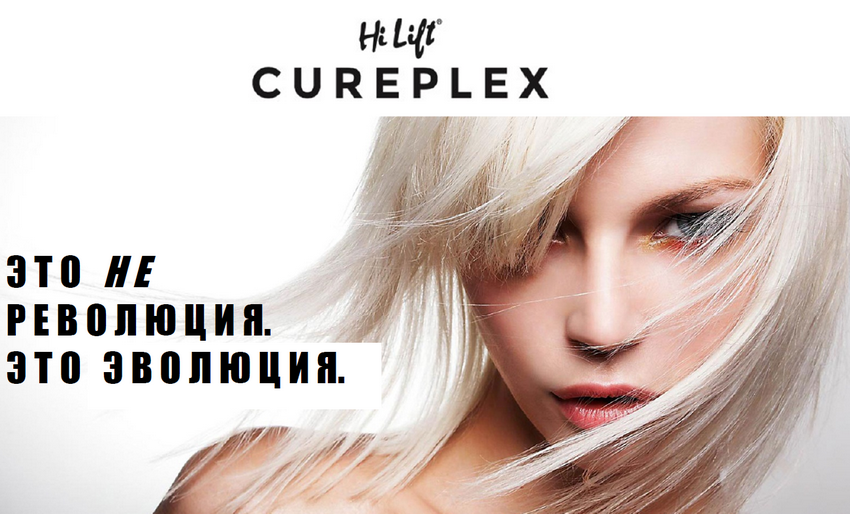 Защита волос CUREPLEX в салоне красоты Одинцово
